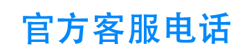 米米钱包官方客服电话